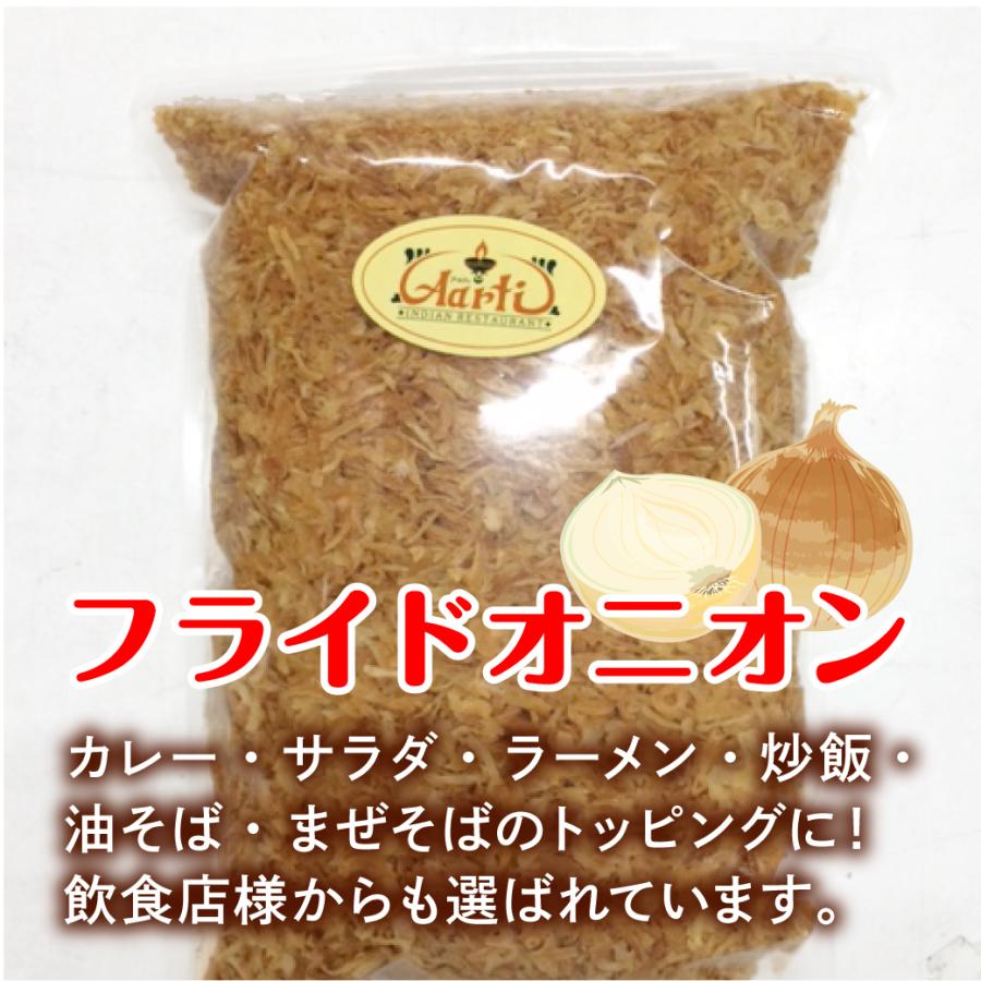 フライドオニオン 3kg(500g×6袋) 常温便  Fried Onion 揚げ玉ねぎ｜aarti-japan｜03