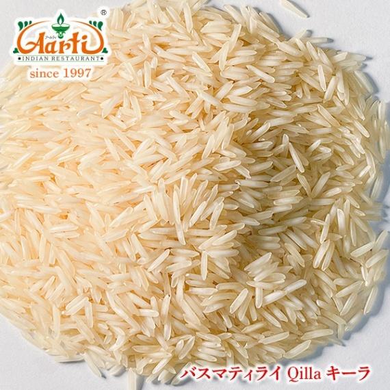 バスマティライス キーラ Qilla 1kg/1000g 常温便 バスマティーライス ヒエリ 香り米｜aarti-japan