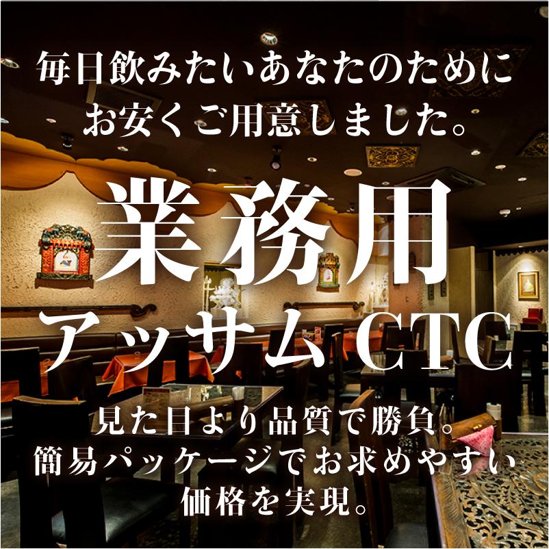 アッサムCTC 350g チャイ用紅茶葉 ゆうパケット便送料無料｜aarti-japan｜10