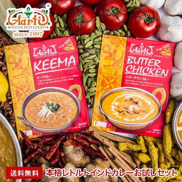 本物 インドカレー 選べる2食セット 送料無料 お試し レトルト カレー 神戸アールティー セール Supplystudies Com