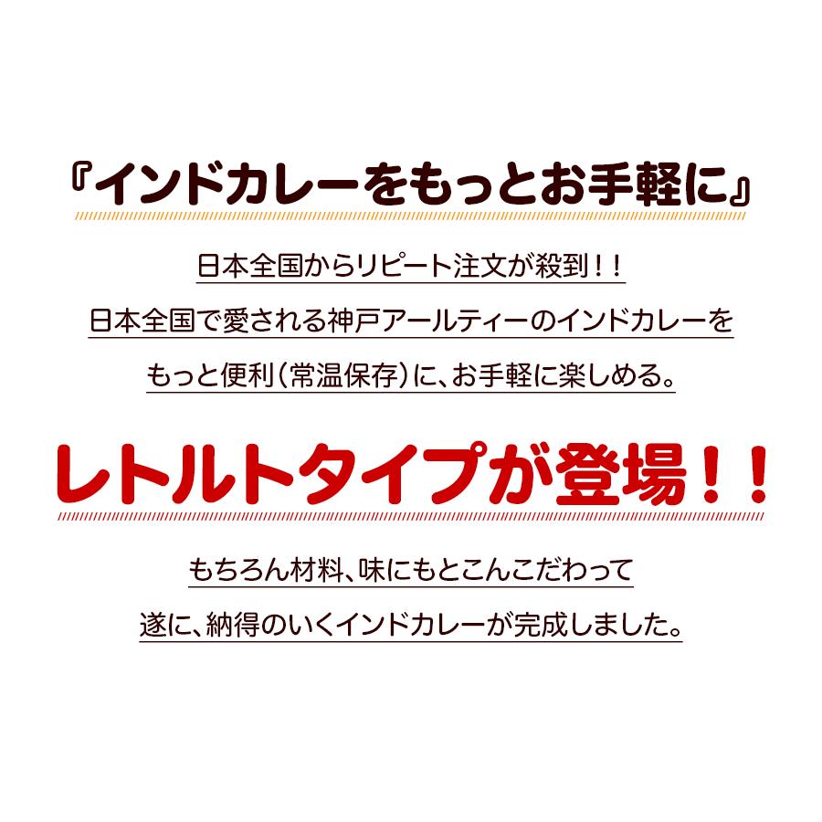 カレー 選べる 3食セット レトルトカレー インドカレー 神戸アールティー 送料無料｜aarti-japan｜03