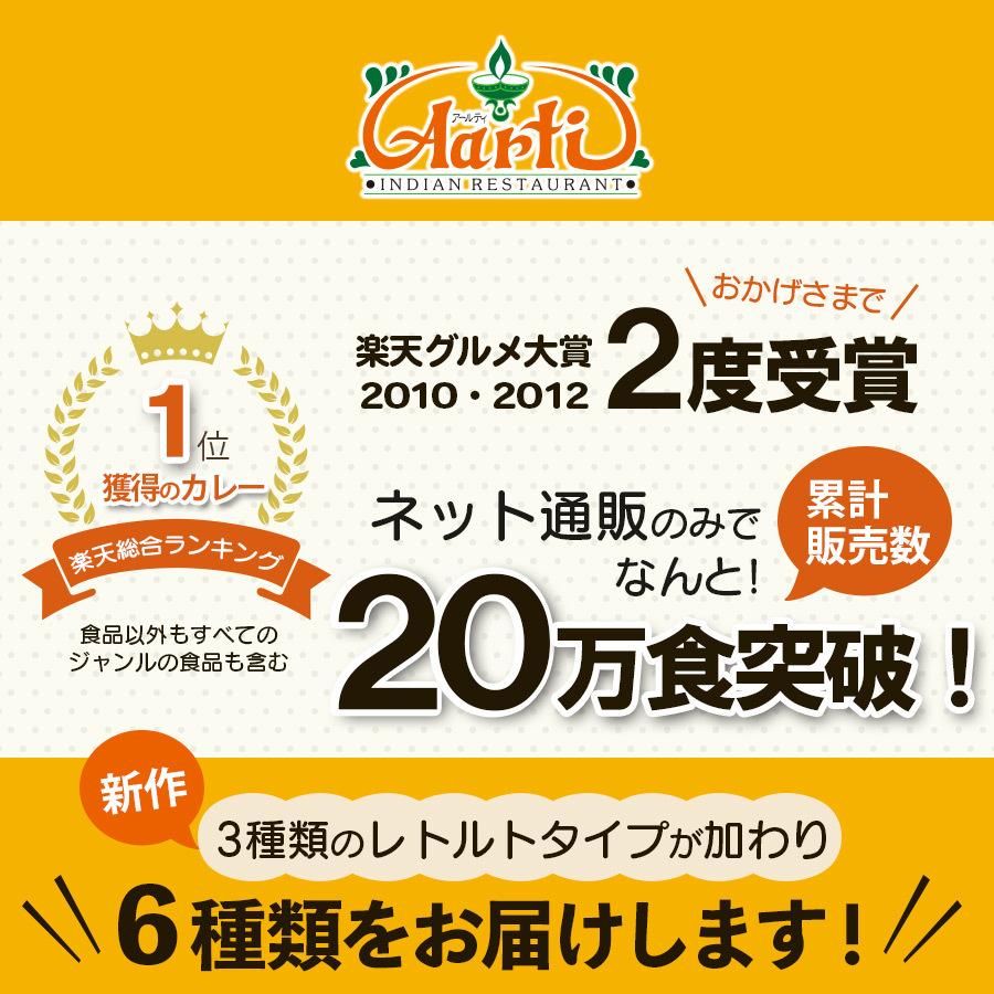 カレー レトルトカレー インドカレー  6種類 各1個 (180g×6個) 熨斗対応 ≪パッケージ版≫ 神戸アールティー 送料無料 hawks202111｜aarti-japan｜02