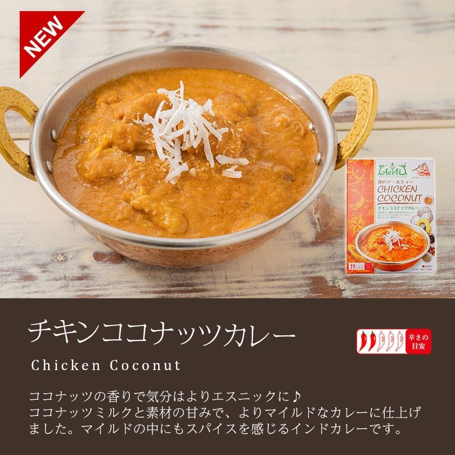 カレー レトルトカレー インドカレー  6種類 各1個 (180g×6個) 熨斗対応 ≪パッケージ版≫ 神戸アールティー 送料無料 hawks202111｜aarti-japan｜11