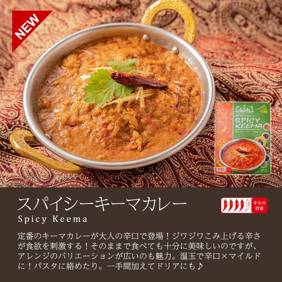 カレー レトルトカレー インドカレー  6種類 各1個 (180g×6個) 熨斗対応 ≪パッケージ版≫ 神戸アールティー 送料無料 hawks202111｜aarti-japan｜13