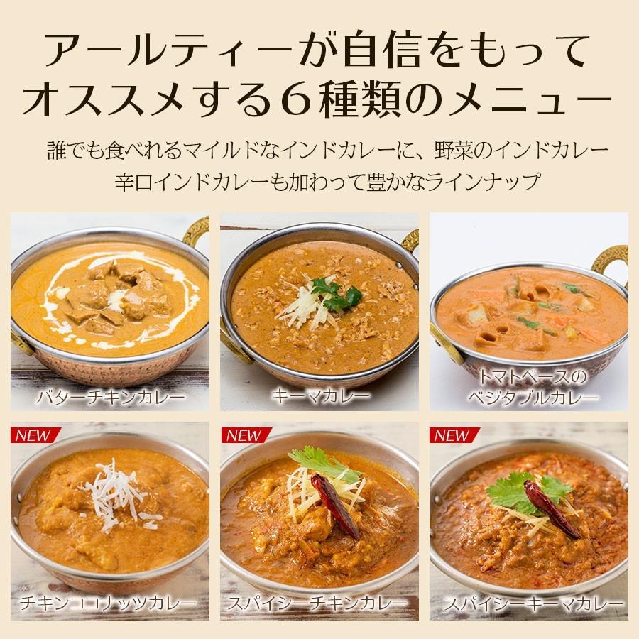 カレー レトルトカレー インドカレー  6種類 各1個 (180g×6個) 熨斗対応 ≪パッケージ版≫ 神戸アールティー 送料無料 hawks202111｜aarti-japan｜07