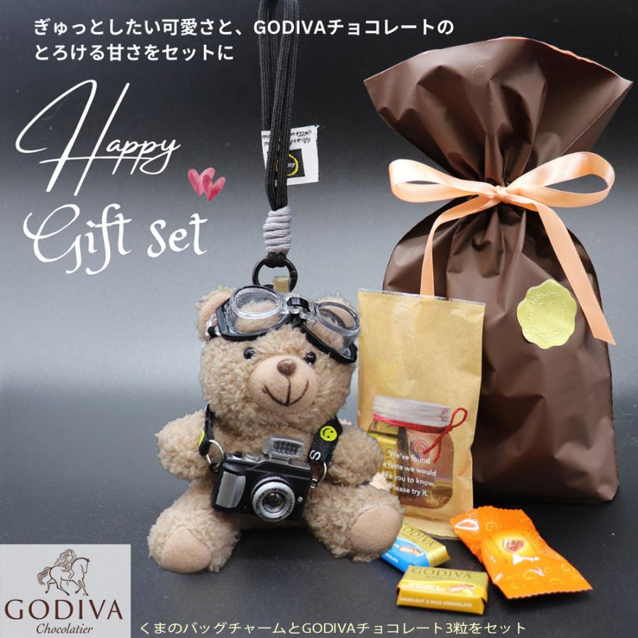ギフトセット 【くまチャーム＆ゴディバチョコ(3粒）】くま バッグ