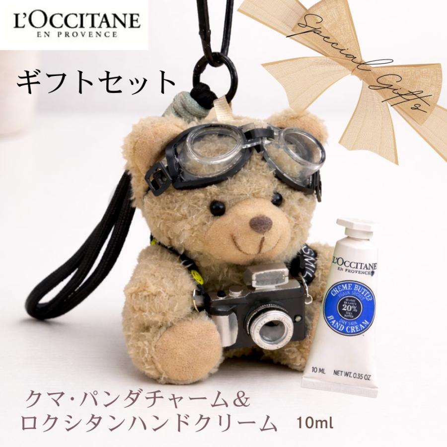 ギフトセット 【クマ パンダ チャーム ＆ ロクシタン ハンドクリーム