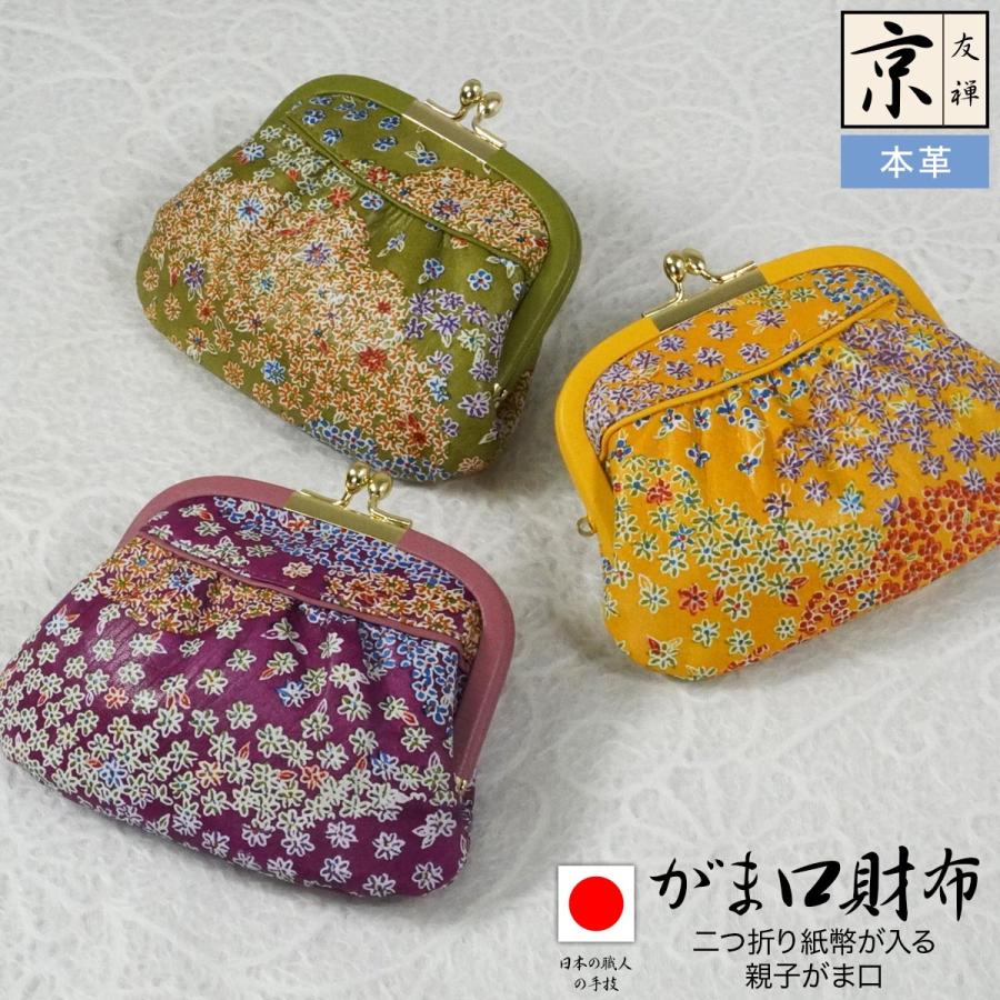 本革 がま口 財布 友禅染め レディース 花柄 かわいい 軽い 和柄 日本