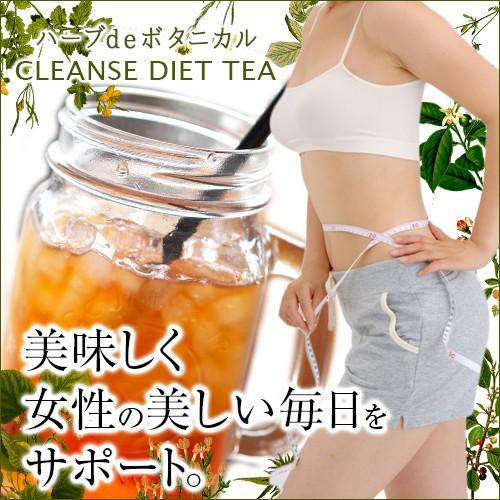 ハーブdeボタニカルCLEANSE DIET TEA 60ｇ  3個以上代引送料無料!5個で1個オマケ♪ 20P03Dec1610P03Dec16｜aas｜02