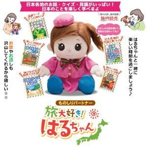 送料無料 旅するパートナー 旅大好 はるちゃん 日本各地のお話し クイズ 民謡がいっぱい おもちゃ 玩具 知育玩具 しゃべるぬいぐるみ しゃべる人形 9kswsfcrxg Carmanautogroup Com