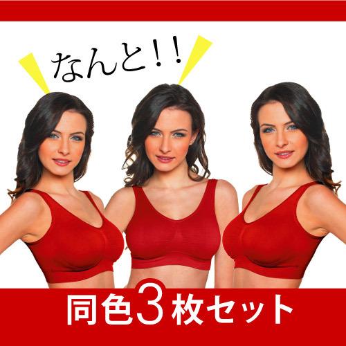 Bravo レッド遠赤力ブラ 3枚セット BRAVO ブラボーレッドブラ｜aas｜04