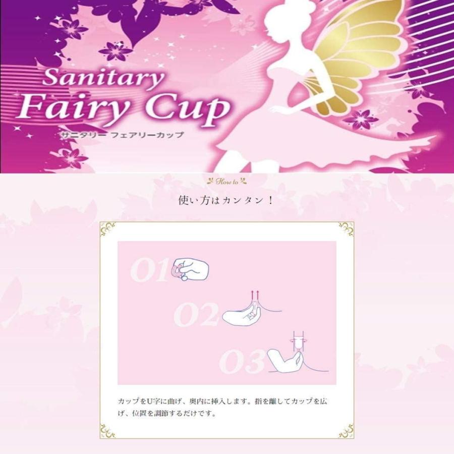 日本製 月経カップ Fairy Cup フェアリーカップ｜aas｜08