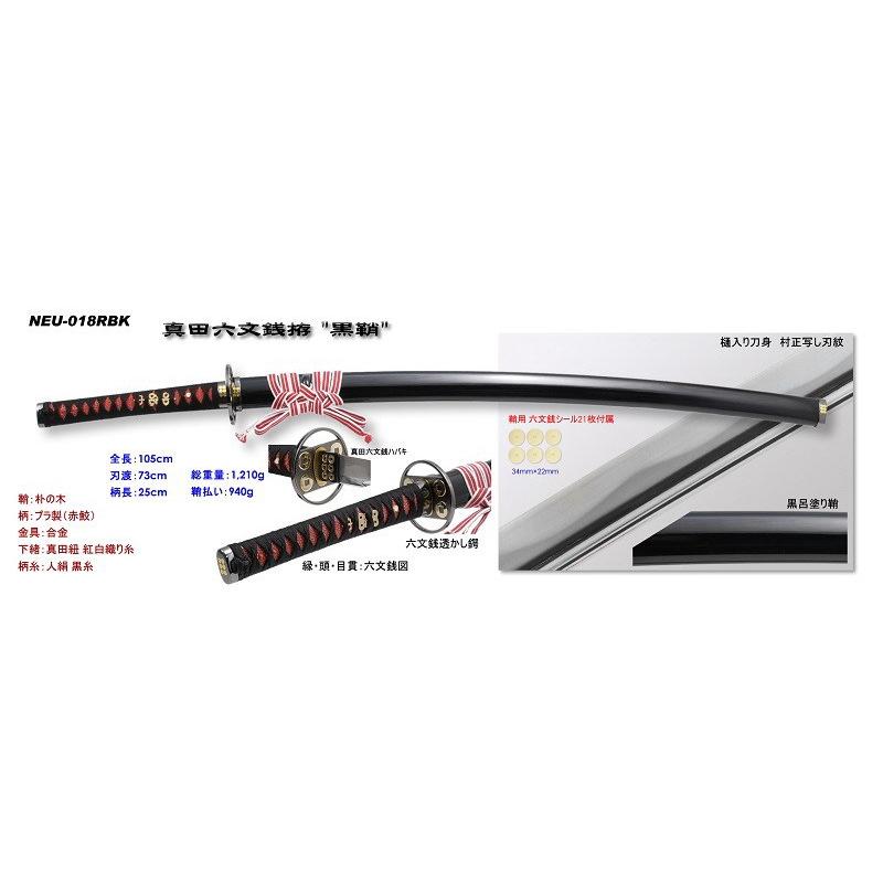 素晴らしい外見模造刀 真田幸村拵 六文銭家紋入赤呂鞘 武具 | sos.cafe