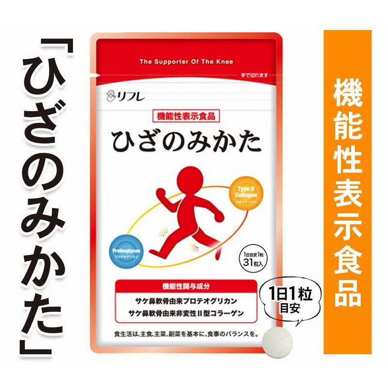 ネコポス発送 【機能性表示食品】ひざのみかた 31粒 膝の味方 ヒザのみ 