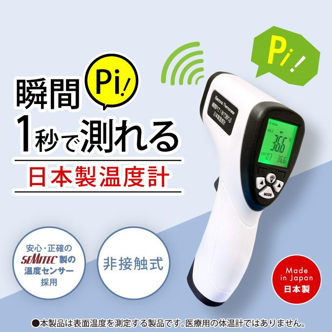 瞬間Ｐｉ！ １秒で測れる日本製温度計｜aas｜03