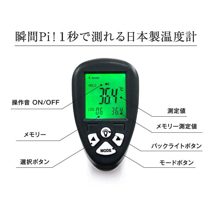 瞬間Ｐｉ！ １秒で測れる日本製温度計｜aas｜09
