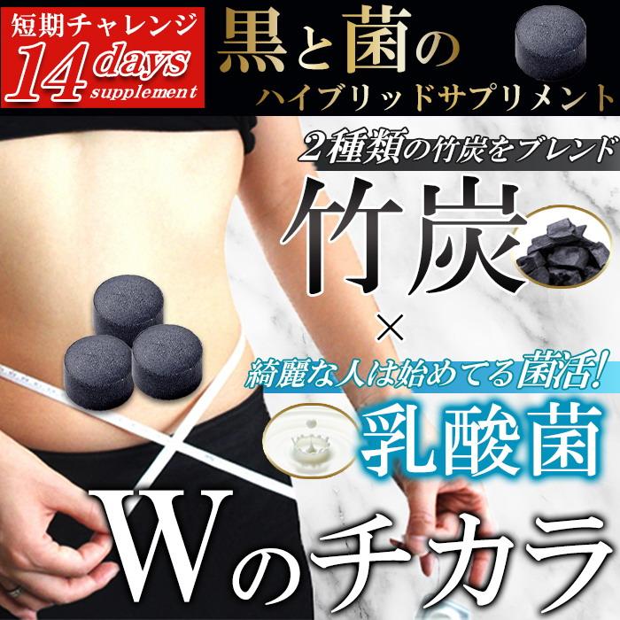 富山サプリメント 黒のチカラ×乳酸菌のチカラ クロキンクレンズ 14日分 サプリ