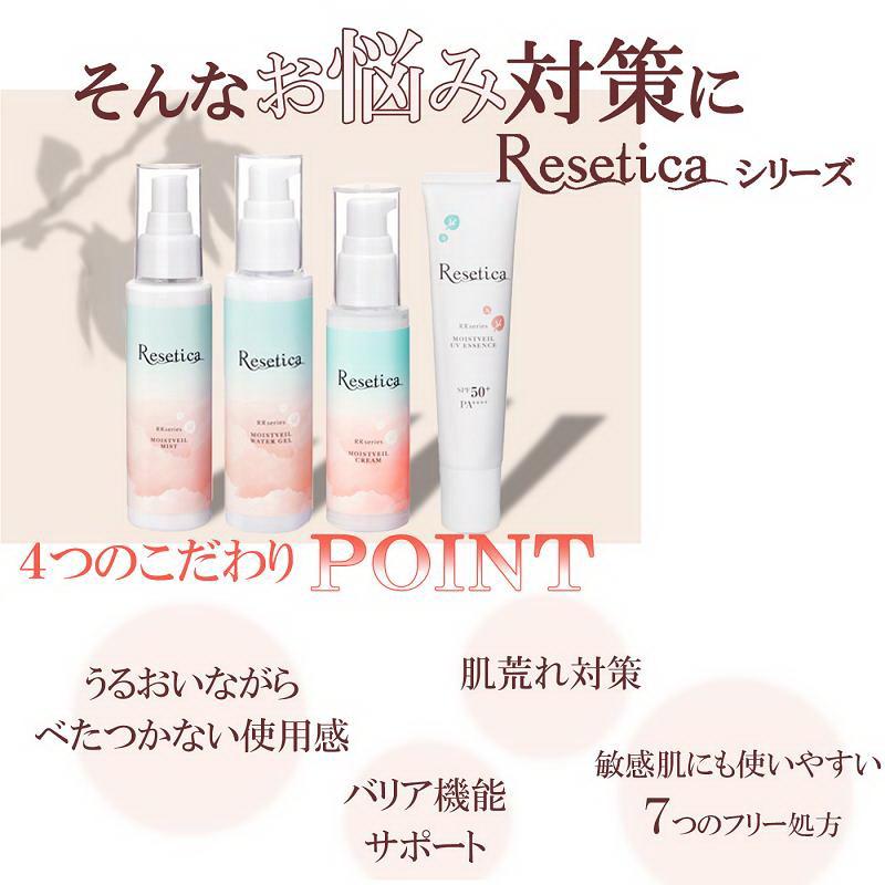 Resetica モイストベールウォータージェル 肌荒れ・ごわつき・毛穴・乾燥・ハリ・ツヤ お肌のお悩み対策にReseticaシリーズ｜aas｜05