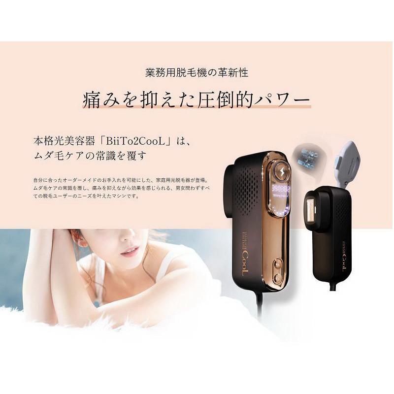 CLEAR/SP BiiTo II ビート2 CooL ムダ毛ケアが変わる新開発のJewel冷却 