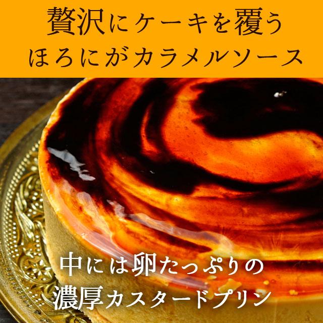 プリンケーキ 【※冷凍便発送の為、代引決済、コンビニ受取、他商品との同梱不可】 これまで数多くの雑誌やテレビでも紹介された話題のケーキです。｜aas｜02