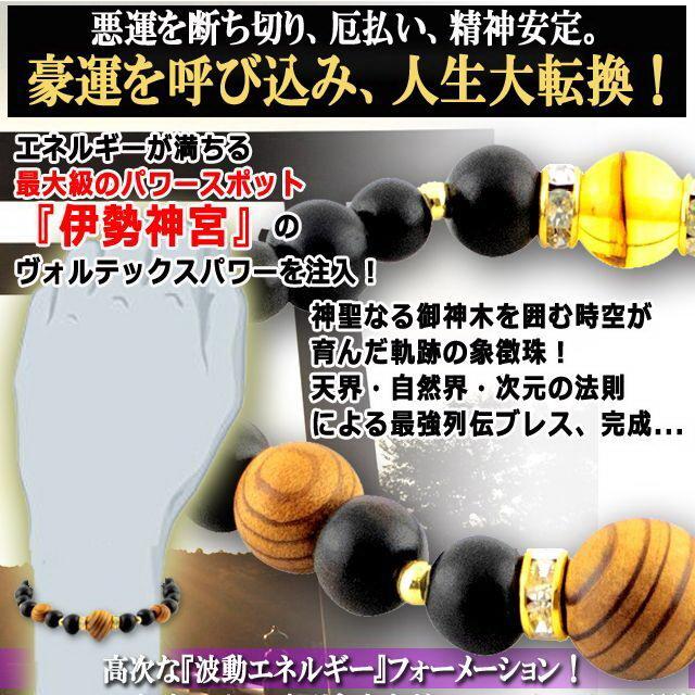 伊勢神宮杉 伊勢ノ念珠 (いせのねんじゅ)