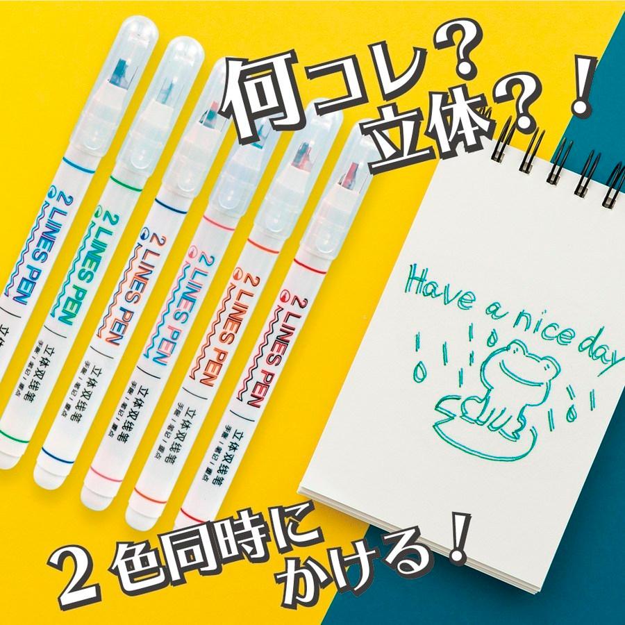 2色同時にかける 2LINES PEN 6本セット 2色ペン 二重線 立体 ステレオ
