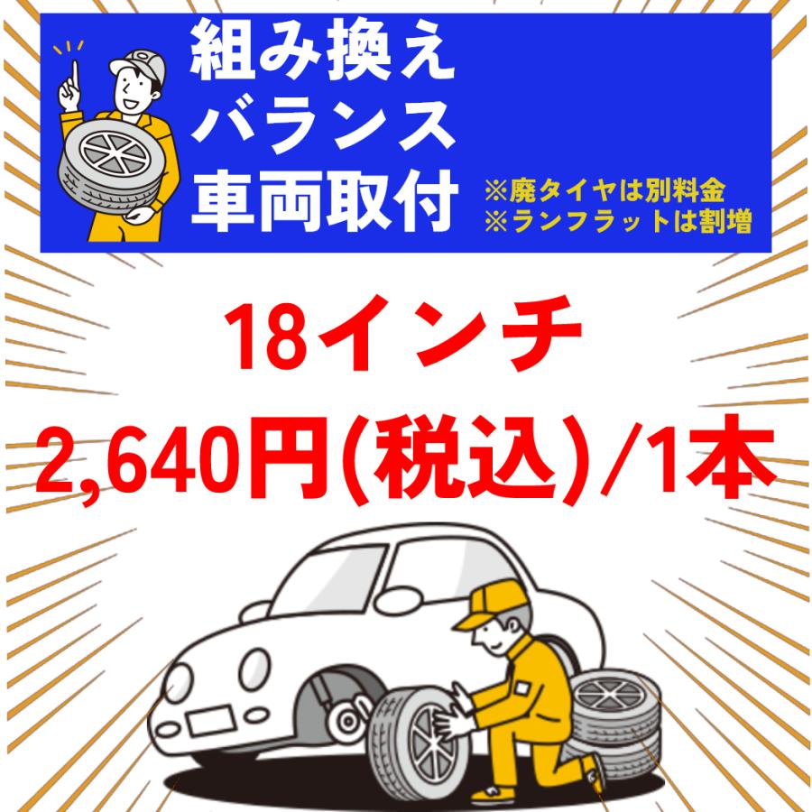 18インチ 1本 持ち込み 組み換え バランス 取付 の料金 北海道 札幌市