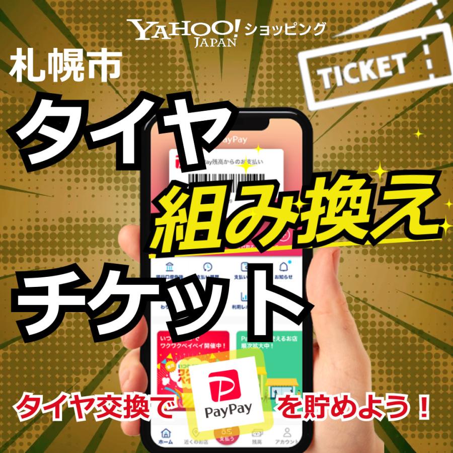 19インチ 1本 持ち込み 組み換え バランス 取付 の料金 北海道 札幌市