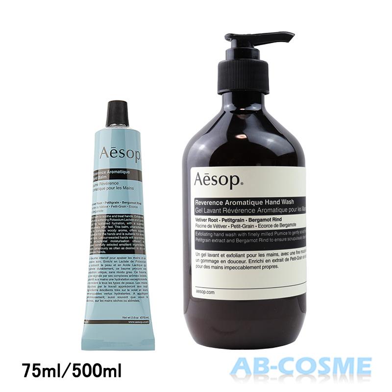 Aesop（イソップ） ハンドケアセット レバレンス ハンドケア デュオ