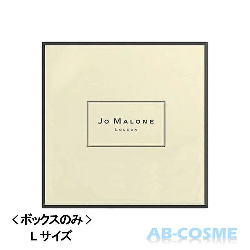 JO MALONE LONDON ボックス ジョーマローンロンドン Jo Lサイズ JO MALONE LONDON ボックス ジョーマローンロンドン Jo Lサイズ