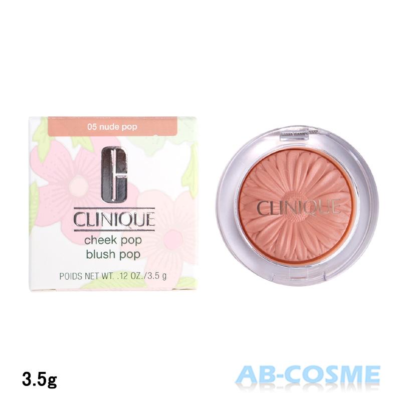 CLINIQUE（クリニーク） パウダーチーク チークポップ #05 ヌード