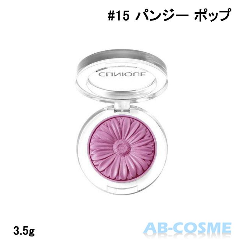 CLINIQUE（クリニーク） パウダーチーク チークポップ #15 パンジー