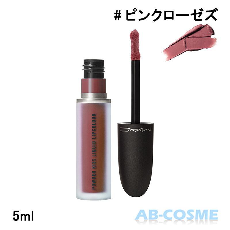 M・A・C（マック） リップグロス パウダーキス リキッドリップ #973