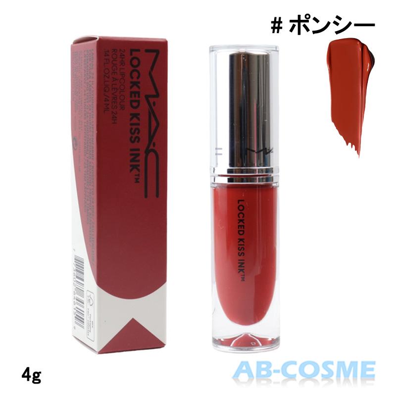 M・A・C（マック） 【訳あり・箱不良】リップグロス ロックド キス