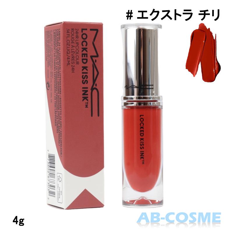 M・A・C（マック） リップグロス ロックド キス インク リップカラー