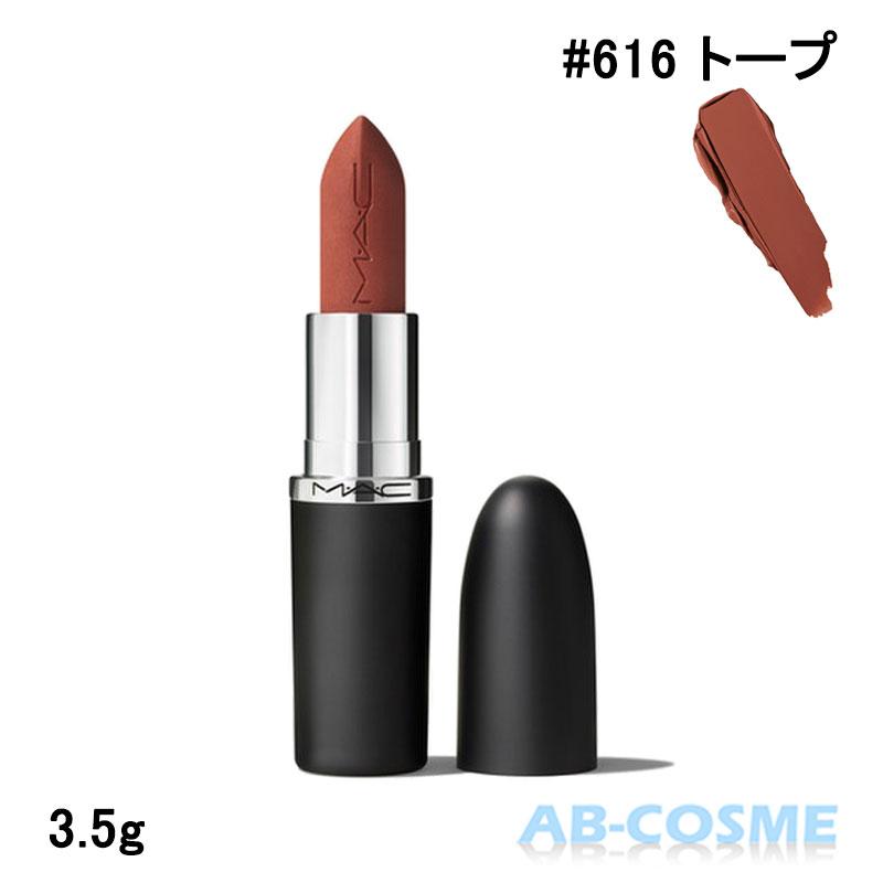 M・A・C（マック） リップ マキシマル シルキー マット リップ