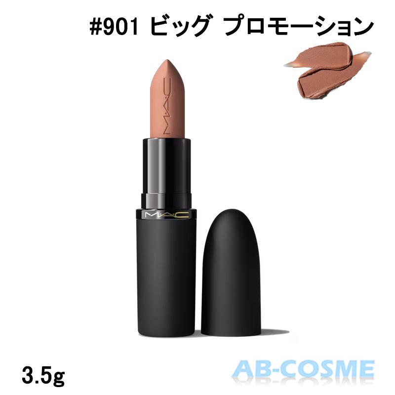 パウダーキス　ヘイジー　マットリップスティック　901 ビッグプロモーション パウダー キス ヘイジー マット リップスティック / M・A・C(マック