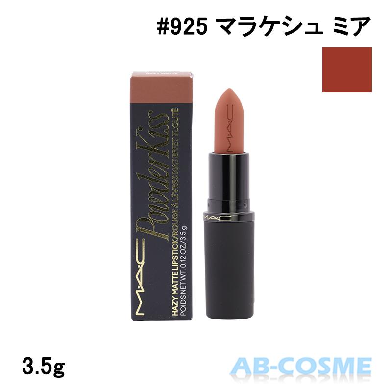 M・A・C（マック） リップ パウダー キス ヘイジー マット リップ