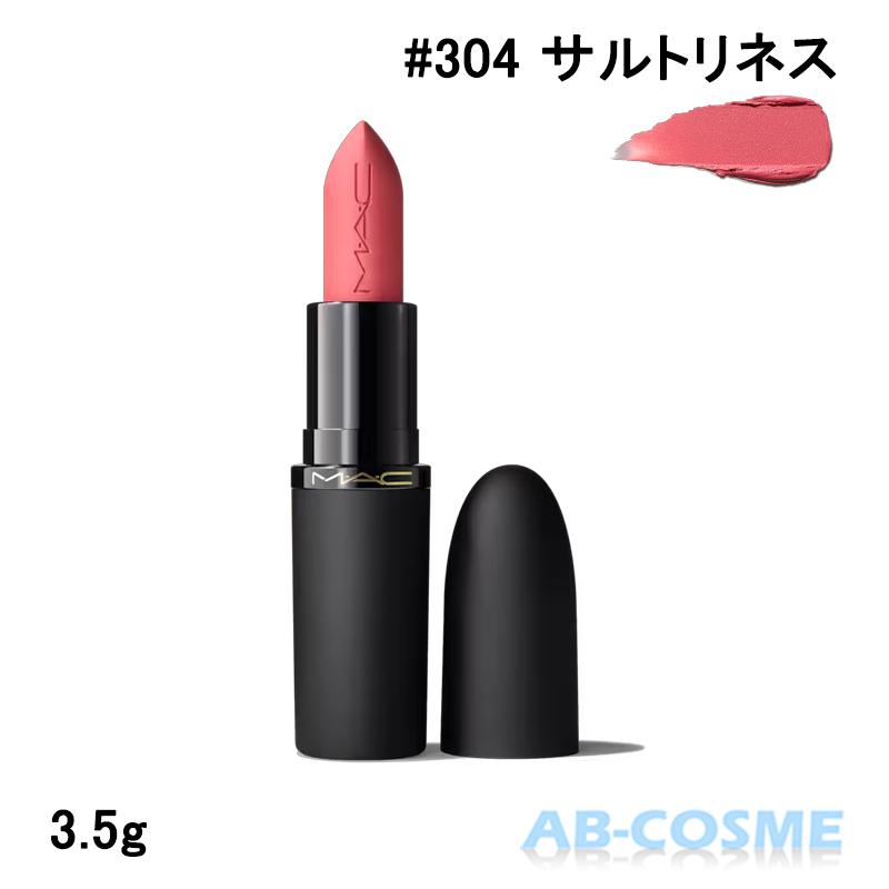 M・A・C（マック） リップ パウダー キス ヘイジー マット リップ