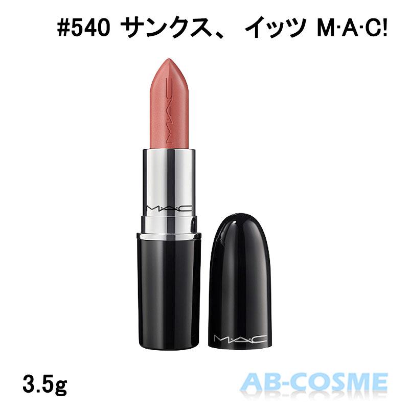 M・A・C（マック） リップ ラスターガラス シアーシャイン リップ