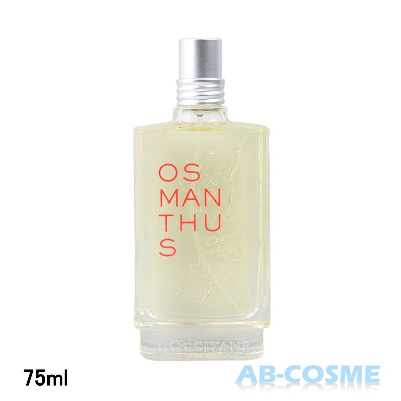 L'OCCITANE（ロクシタン） 香水 オスマンサスオードトワレ 75ml 金木犀