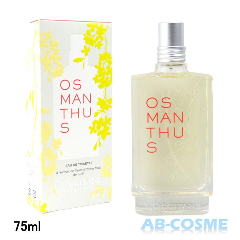 L'OCCITANE（ロクシタン） 香水 オスマンサスオードトワレ 75ml 金木犀