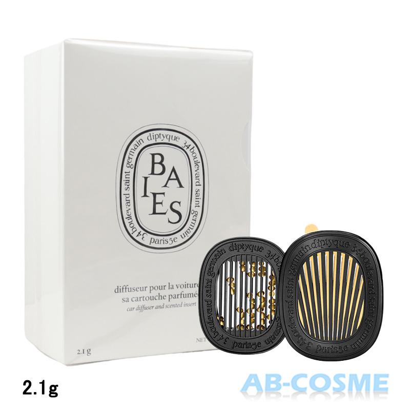 diptyque（ディプティック） カーディフューザー・カーフレグランス