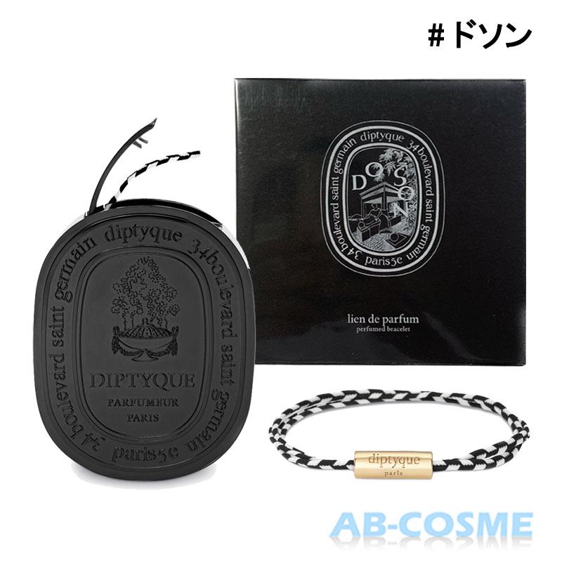 見事な創造力 diptyque フレグランス ブレスレット ドソン kochi-ot.main.jp