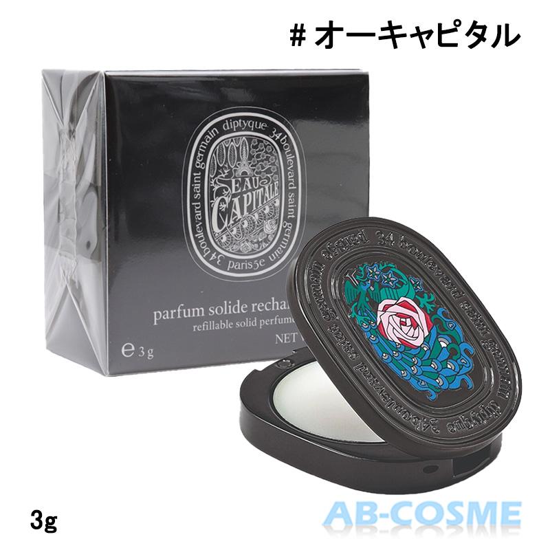 diptyque 練り香水 ディプティック DIPTYQUE リフィラブル diptyque 練り香水 ディプティック DIPTYQUE リフィラブル