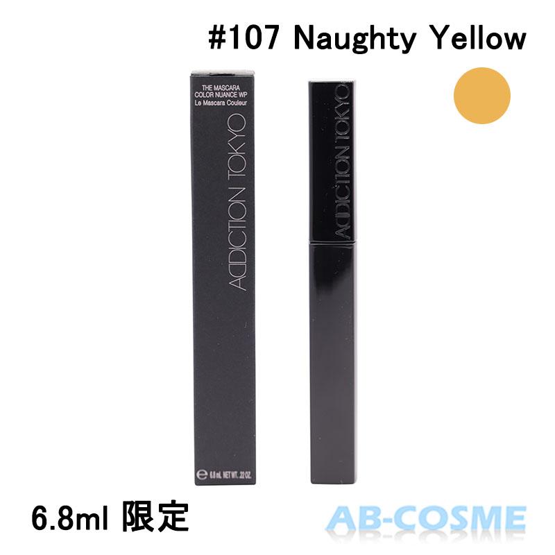 19色セット★ADDICTIONカラーマスカラ01〜12・101〜107【限定】 ADDICTION（アディクション） カラーマスカラ ザ マスカラ カラー