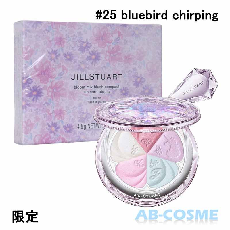 パウダーチーク ジルスチュアート JILL STUART ブルーム ミックス