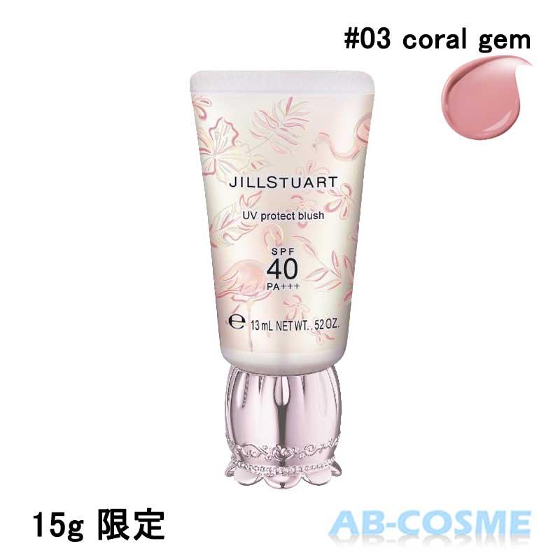 JILL STUART（ジルスチュアート） チーク JILL STUART UVプロテクト