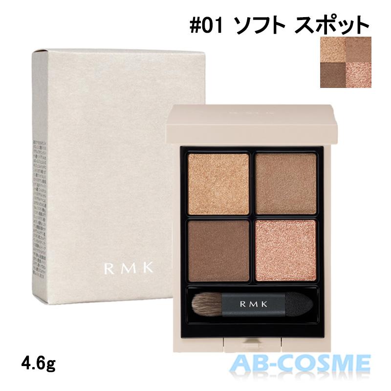 RMK（アールエムケー） アイシャドウ シンクロマティック アイシャドウ