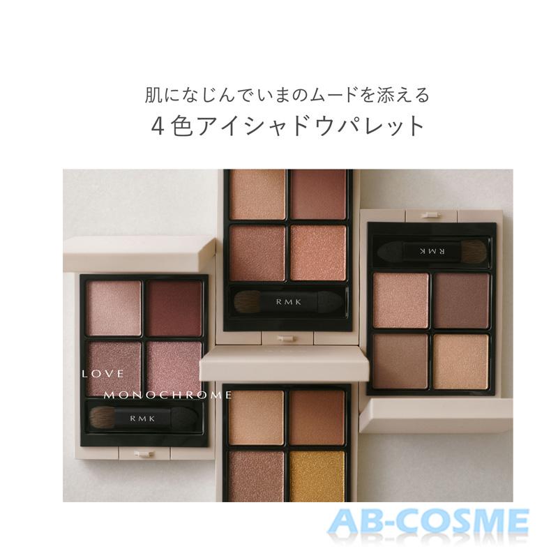 RMK（アールエムケー） アイシャドウ シンクロマティック アイシャドウ